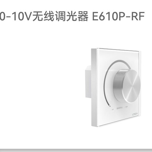 LTECH0-10V无线调光器E610P-RF旋钮式LED控制器/遥控器F1