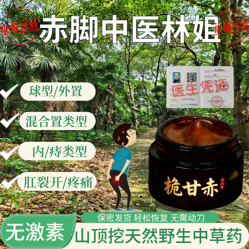 桅柑赤 黑色桅甘赤涂抹外用外/内/混合/痔等多痔适大人小孩孕妇