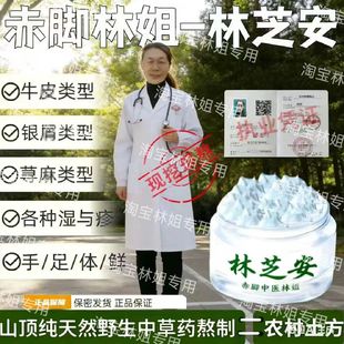 赤脚林姐-林芝安/灵芝安正品保证外用涂抹皮肤适用大人小孩孕妇