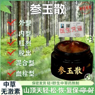 参玉散涂抹外型/内型/混合型/型等适用于大人小孩孕妇