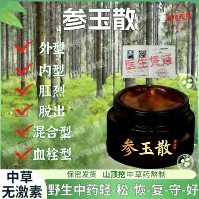 参玉散涂抹外型/内型/混合型/型等适用于大人小孩孕妇