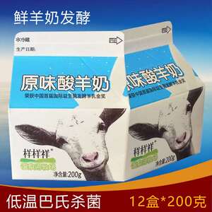 低温巴氏羊酸奶发酵原味蓝莓味草莓味样样祥冷藏酸羊奶12盒*200克