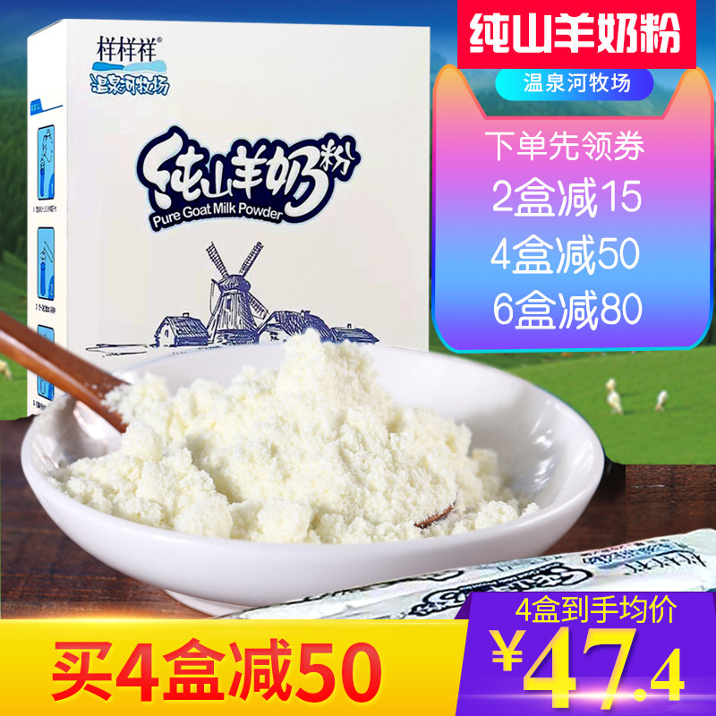 温泉河牧场纯羊奶粉400g成人中老年儿童孕妇女士成年山羊奶粉