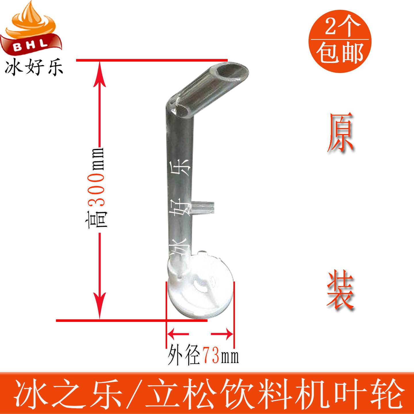 冰之乐果汁机配件浩博新老款喷淋总成斯贝乐饮料机PL-351TM喷淋器