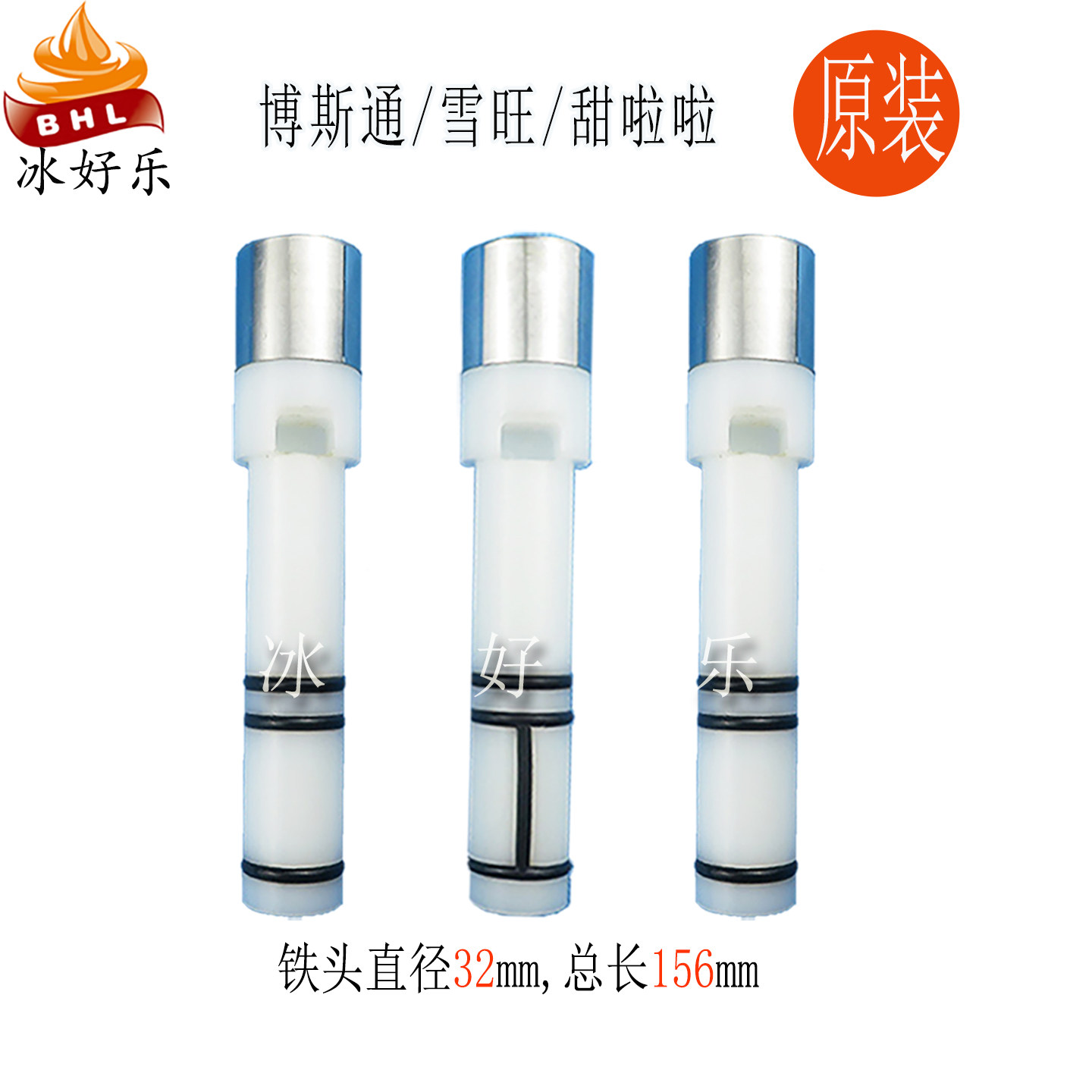 博斯通雪旺甜啦啦冰淇淋机打料杆