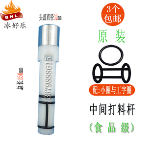 博思通258冰淇淋机打料杆配件雪旺甜啦啦商用冰激凌机出料阀杆