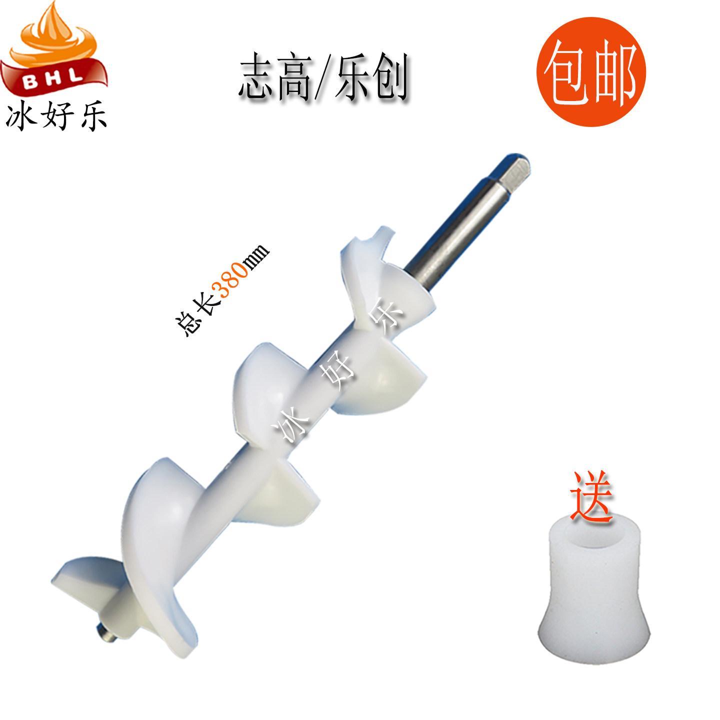 志高冰淇淋机配件搅拌器商用乐创甜筒雪糕冰激凌机搅拌轴绞龙原装