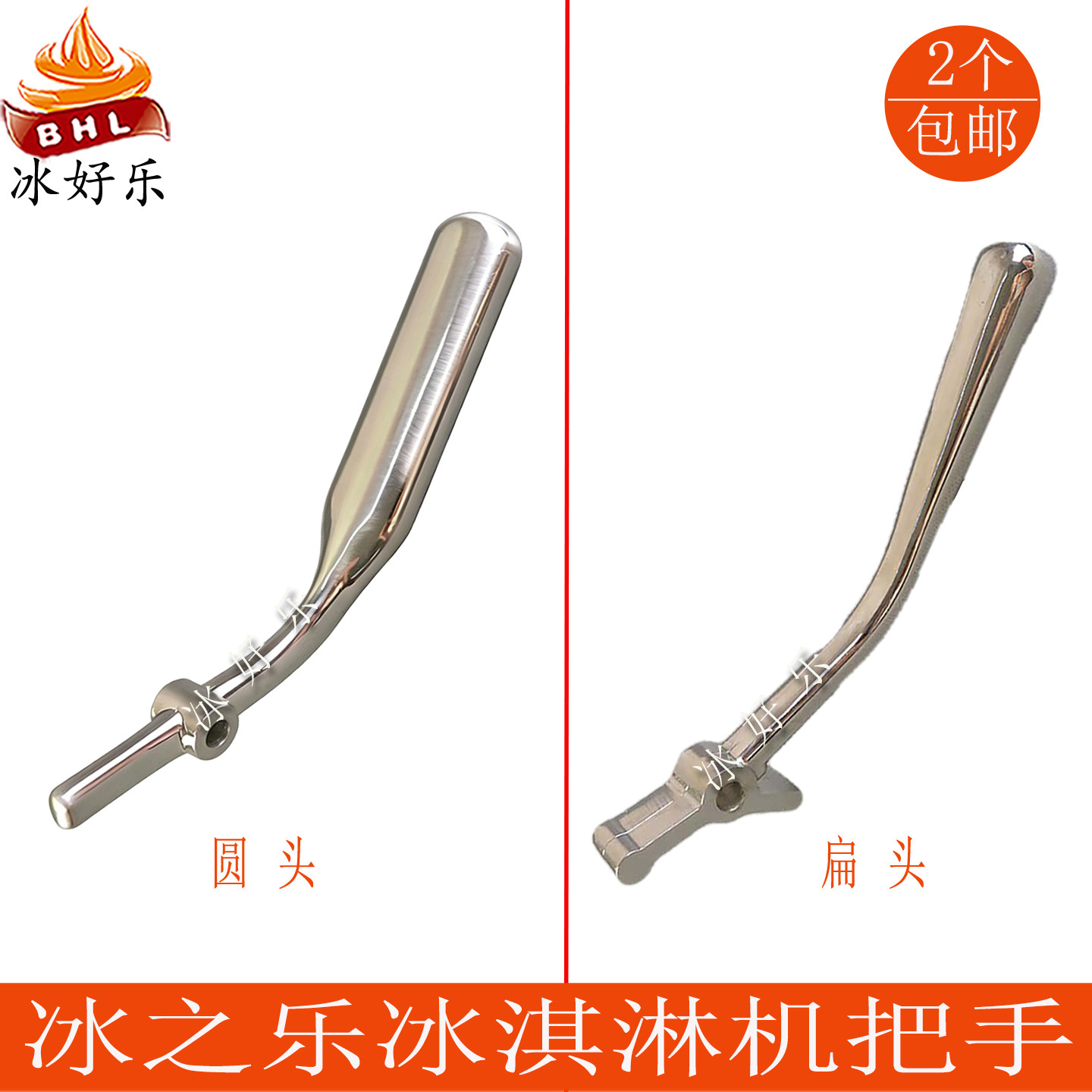 冰之乐斯贝乐立松创冰淇淋机把手