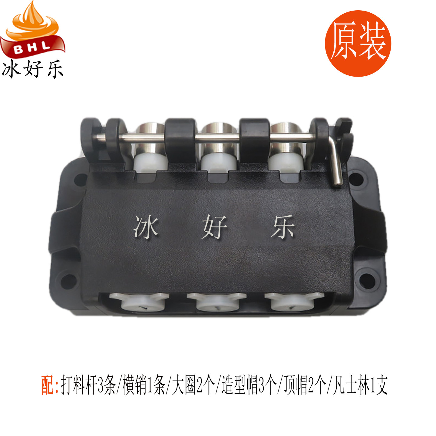 博斯通雪旺甜啦啦冰淇淋机出料阀