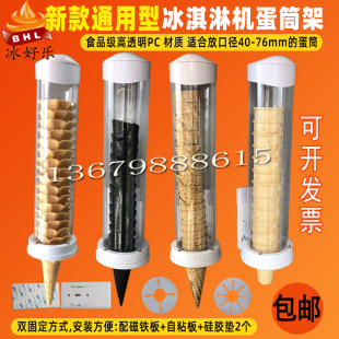 冰淇淋机蛋筒架甜筒蛋筒自动落杯器威化脆皮筒冰激凌蛋托架分配器