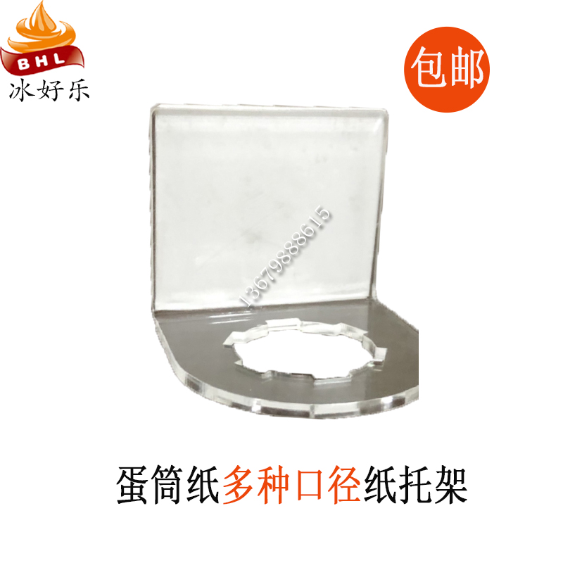 甜筒纸托架蛋筒脆筒冰淇淋支架