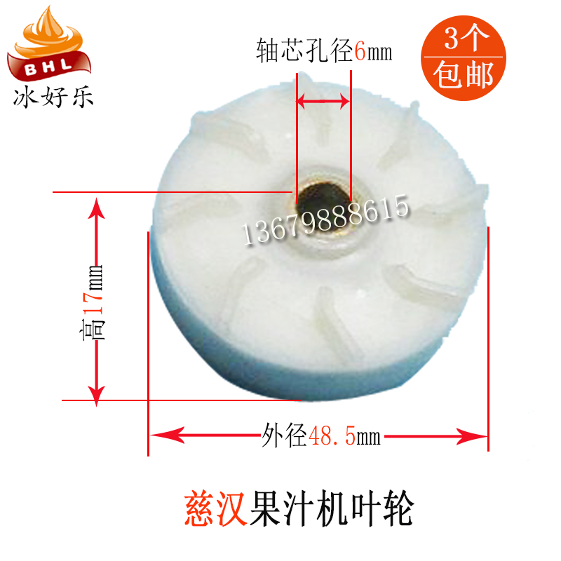 慈汉果汁机饮料机配件乐创冷饮机果汁机叶轮正新鸡排饮料机叶轮