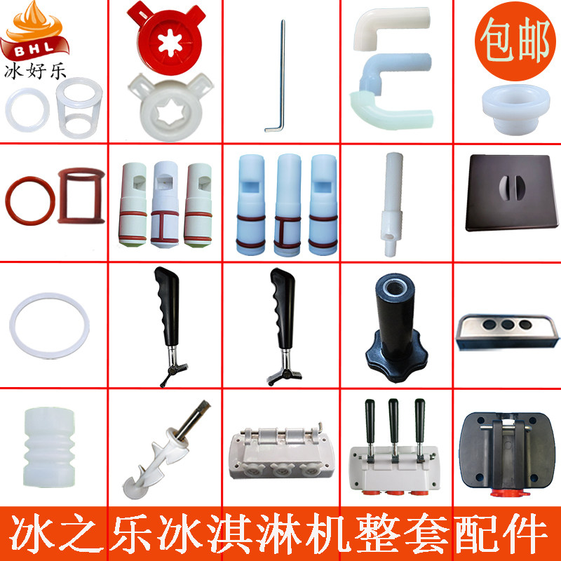 冰之乐冰淇淋机配件立松冰激凌机出料阀杆密封圈螺丝造型帽搅拌轴