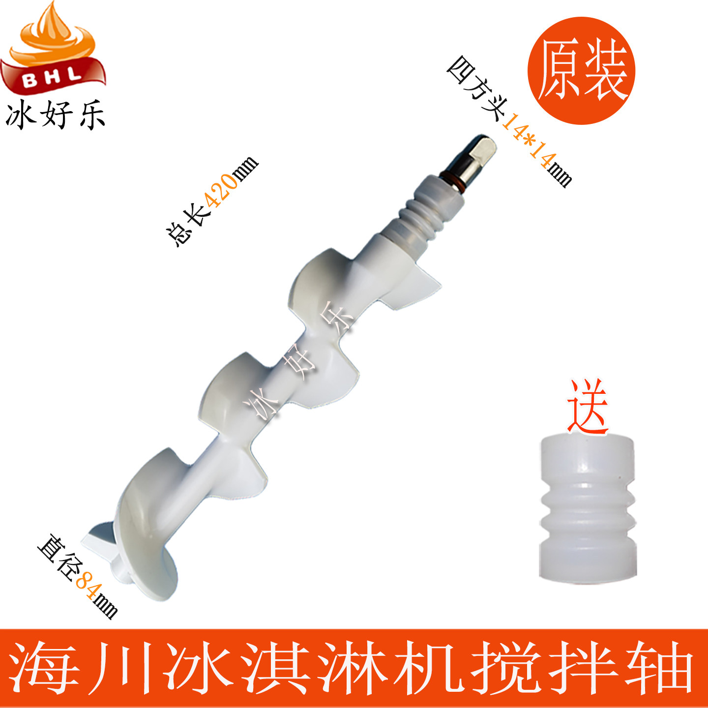 海川冰淇淋机配件搅拌器搅拌轴