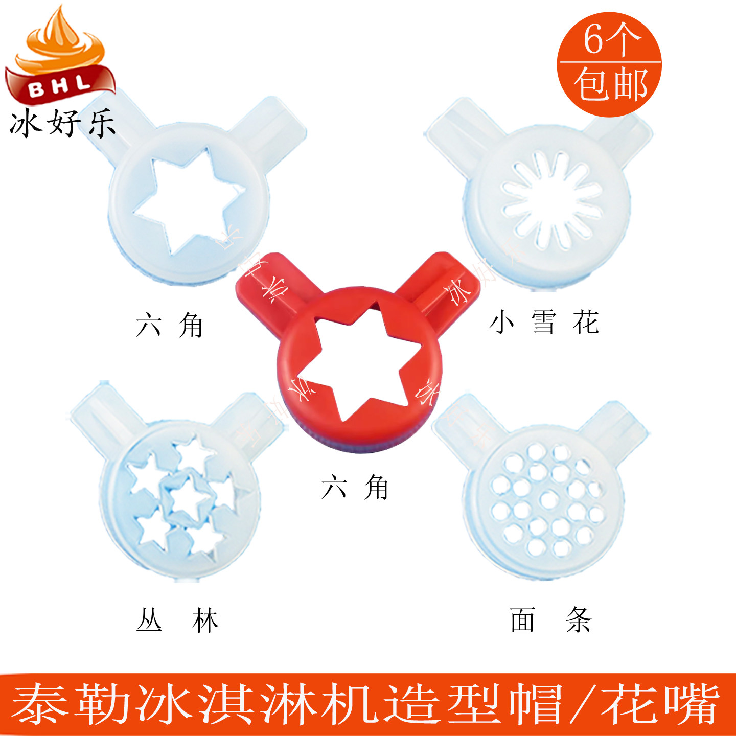 TAYLOR泰勒冰淇淋机造型帽花嘴图片