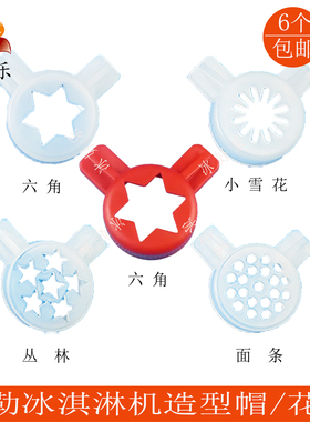 TAYLOR泰勒冰淇淋机造型帽花嘴