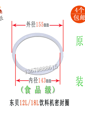 好乐冷热饮机LP18X2/12L升饮料桶密封圈双缸三缸果汁机器配件