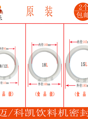 科迈科凯饮料机果汁机缸体密封圈