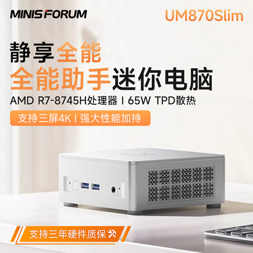 铭凡R7-8745H迷你主机电脑