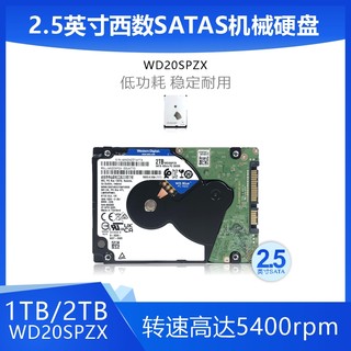 WD/西部数据WD20SPZX机械硬盘SATA接口500G/1T/2TB蓝绿盘2.5寸7mm