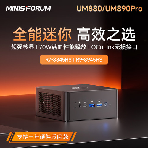 双网口R7-8845HS迷你电脑主机