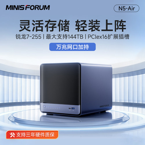 铭凡N5 Air新品旗舰锐龙7 255迷你主机NAS企业级万兆网口mini主机