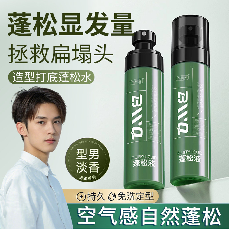 头发蓬松水喷雾男女发胶空气感造型打底免洗高颅顶持久便携定发液,美发护发/假发,发胶/发泥/发蜡,淘宝优惠券,粉丝福利购,淘宝优惠卷