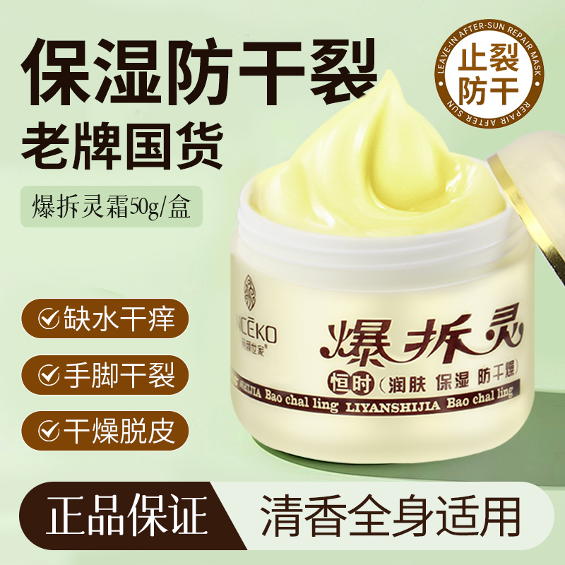 【老牌国货】爆拆灵霜防干裂冻裂