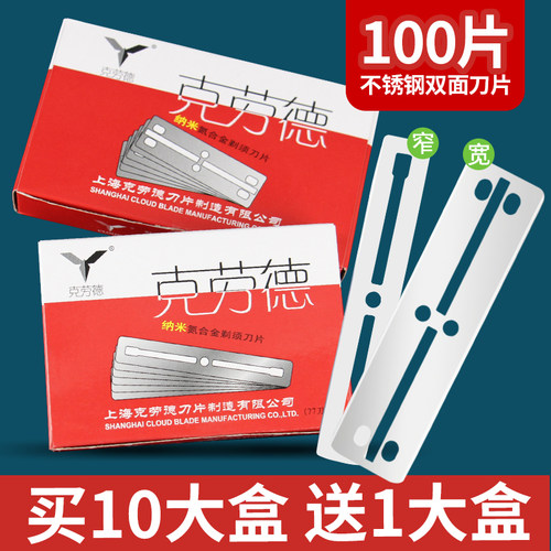 克劳德双面刀片77刀片老式刮胡子
