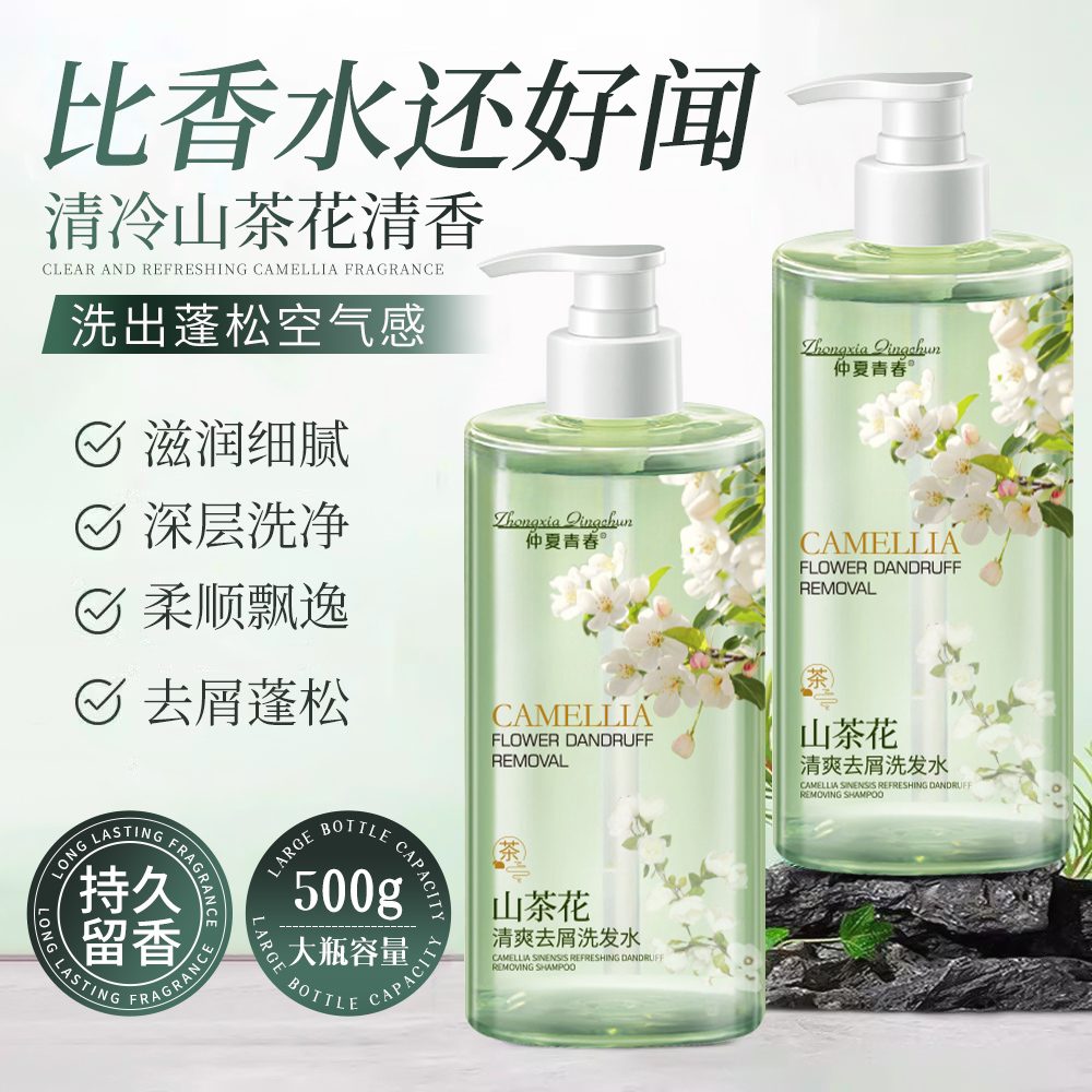 仲夏青春山茶花去屑洗发水控油蓬松洗头膏露改善毛躁干枯柔顺正品