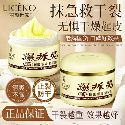 爆拆灵霜防干裂润肤霜脚后跟防裂冻裂霜滋润保湿护手足霜老牌国货