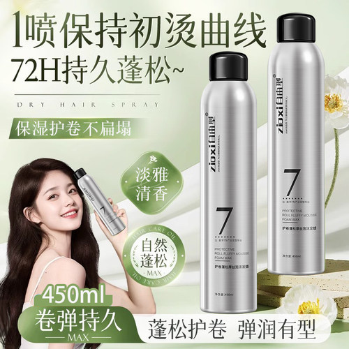 自由型泡沫发蜡卷发保湿定型蓬松法式烫弹力素女泡泡男摩丝防毛躁