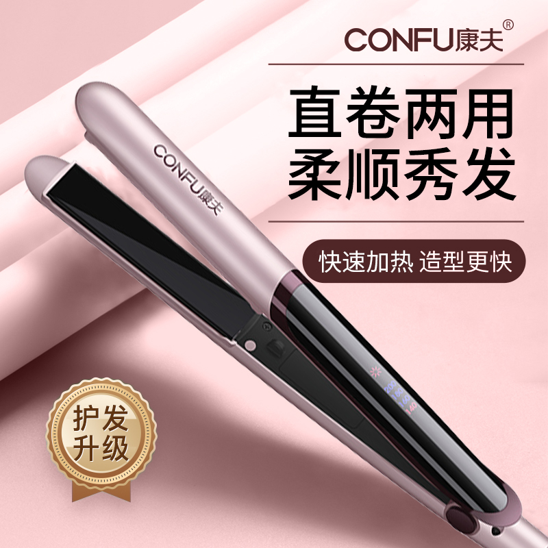 康夫直板夹板529电卷发棒负离子直卷两用拉直板不伤发懒人直发器