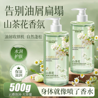 山茶花去屑洗发水控油蓬松清爽氨基酸沐浴露持久留香男女洗沐套装