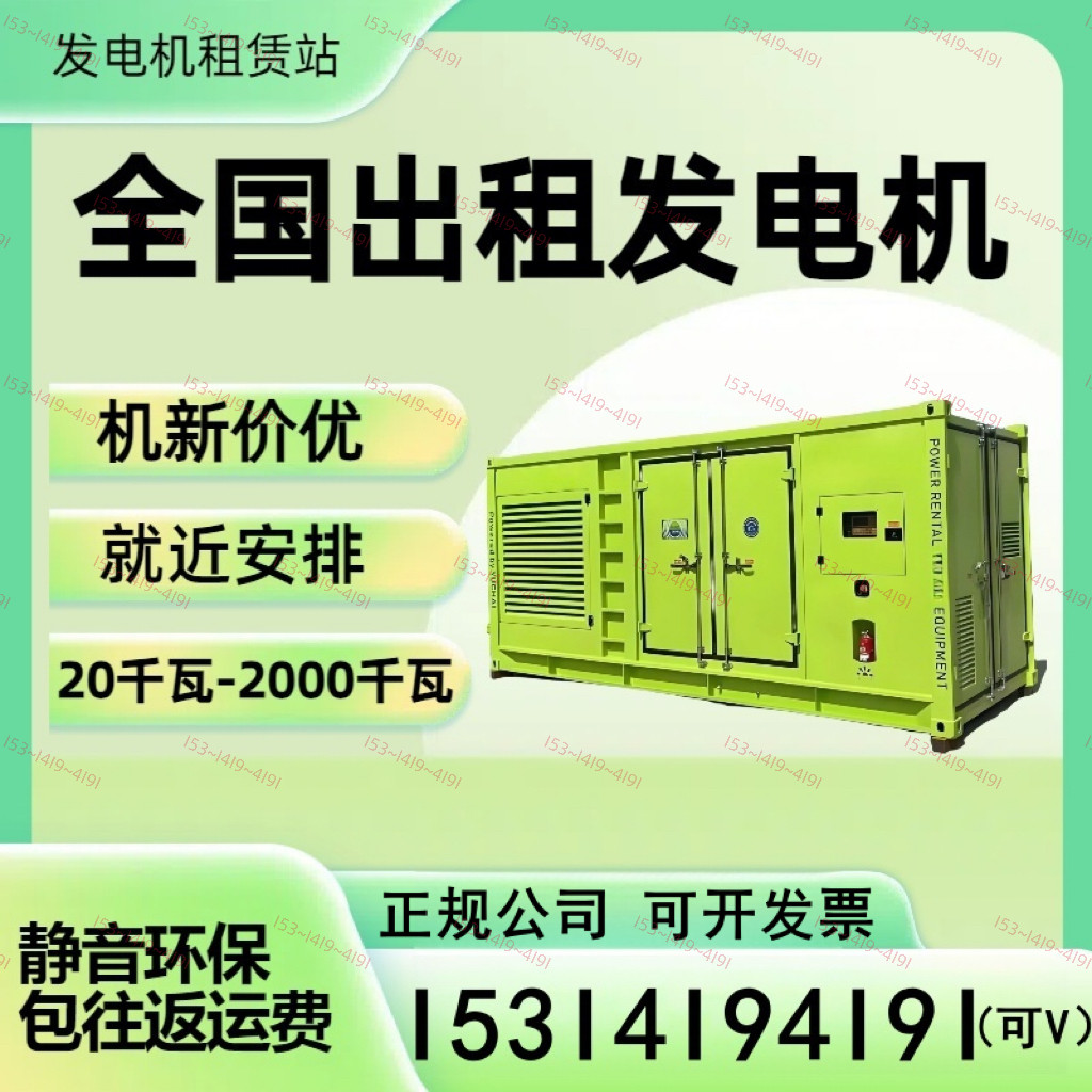 出租发电机租赁租用大型柴油静音高压移动防雨30-2000千瓦KW工地