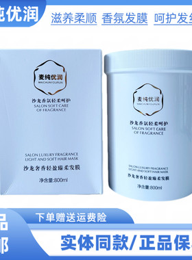 麦纯优润沙龙奢香轻盈臻柔发膜发膜顺滑亮泽飘逸营养焗油膏护发素