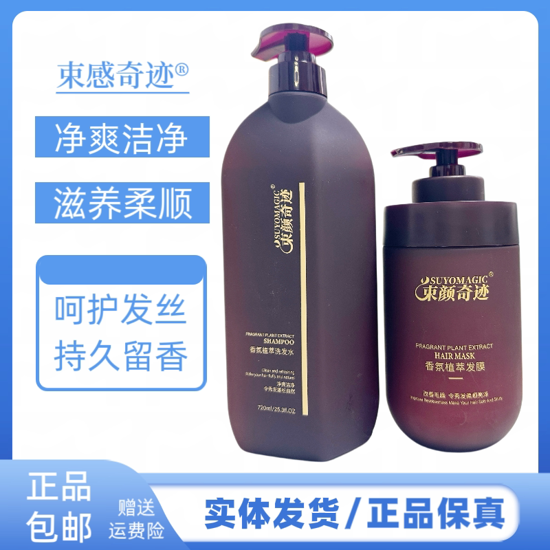 束感奇迹香氛植萃洗发水柔顺修护改善干枯毛躁烫染受损发质护发素