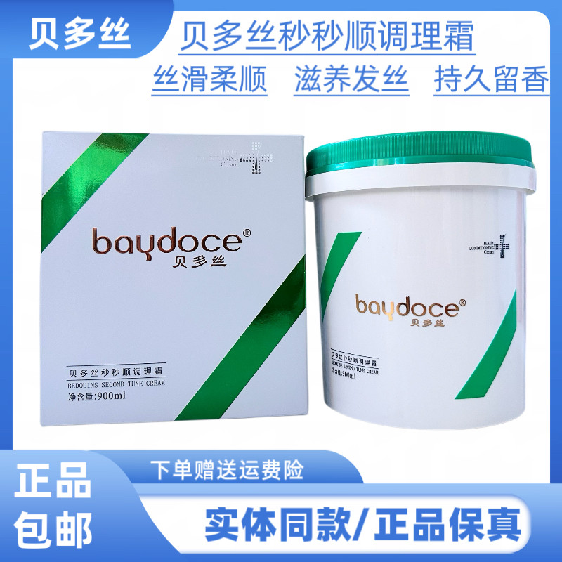 贝多丝护发素秒秒顺调理霜发膜改善干枯毛躁柔顺补水免蒸倒膜发膜