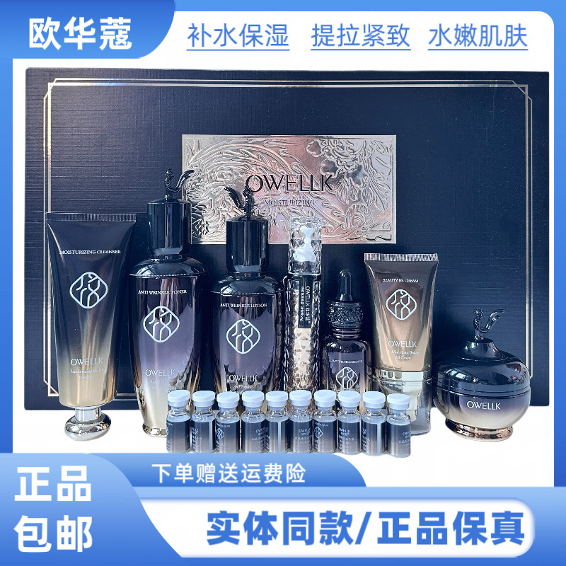 欧华蔻美肤润颜护肤套盒