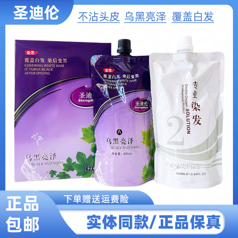 圣迪伦盖白发黑油染发膏焗油膏黑发霜清水不沾头皮染膏自然黑,美发护发/假发,盖白,淘宝优惠券,粉丝福利购,淘宝优惠卷