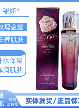 秘妍精粹玫瑰金露滋养收缩毛孔保湿补水提拉肤质爽肤水女