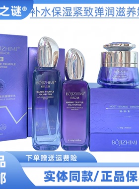 泊肌之谜海生素松露多肽抗皱精华水乳霜抚平细纹补水保湿紧实肌肤