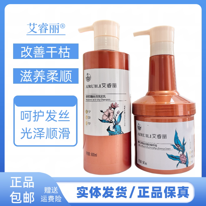 艾睿丽透明质酸丝滑多效洗发乳滋养改善干枯毛躁补水干性柔顺发膜