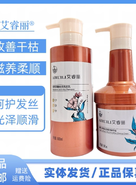 艾睿丽透明质酸丝滑多效洗发乳滋养改善干枯毛躁补水干性柔顺发膜