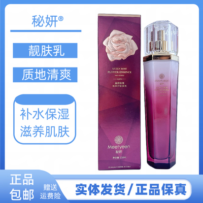 秘妍雪莲精粹靓颜乳补水保湿紧致提拉提亮肤色乳液护肤