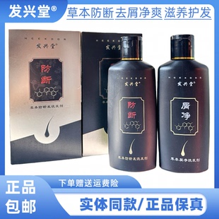 发兴堂草本屑净洗发水防断发洗发水去头屑深层清洁改善头痒防断发