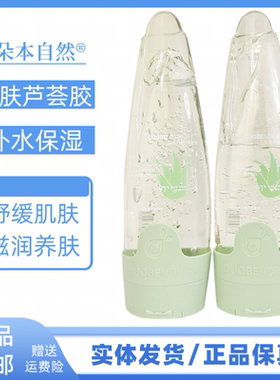 朵本自然晒后补水修肤芦荟胶改善泛红晒后修护清爽芦荟胶保湿滋润