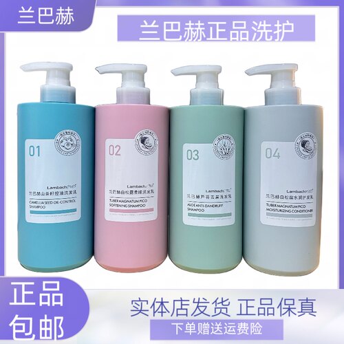 兰巴赫滋养柔顺洗发水去屑控油蓬松洗发乳改善干枯毛燥滋润护发素