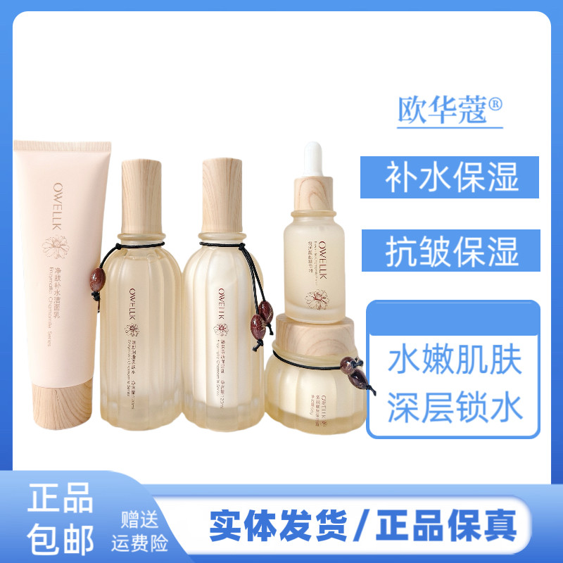 欧华蔻酵素洋甘菊护肤套装洁面乳柔肤水乳液眼霜精华液BB霜补水保