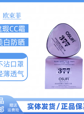 欧束菲防晒美白遮瑕CC霜气垫保湿持久不脱妆提亮肤色隔离粉底液